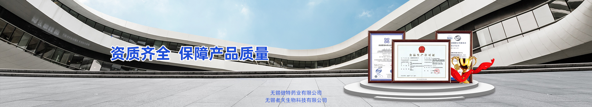 健特藥業(yè)資質(zhì)齊全，保障產(chǎn)品質(zhì)量