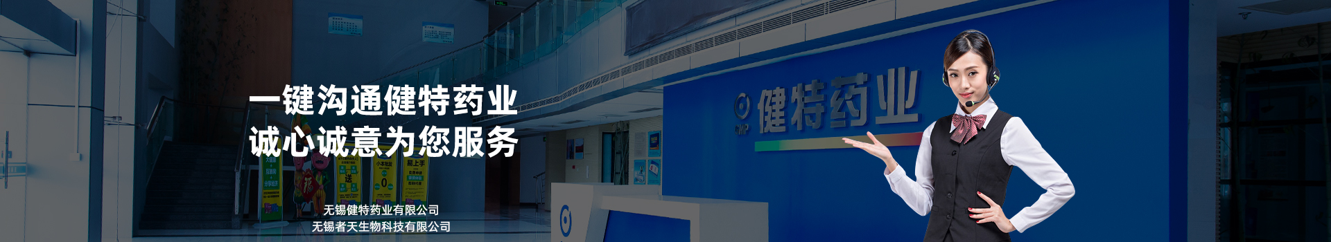 一鍵溝通健特藥業(yè)，誠心誠意為您服務
