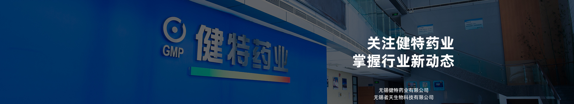 關(guān)注健特藥業(yè)，掌握行業(yè)新動(dòng)態(tài)